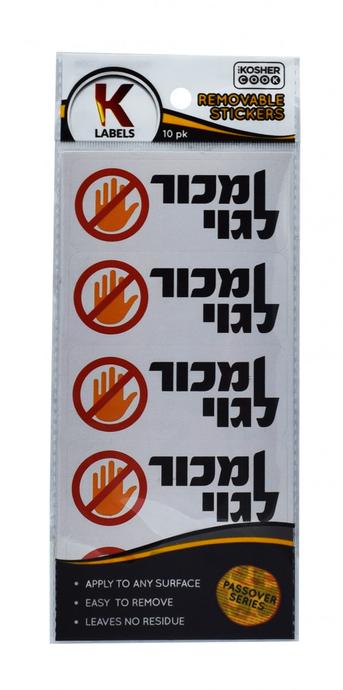 Pesach Labels Muchar L'Goy