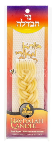 Havdalah Candle Short